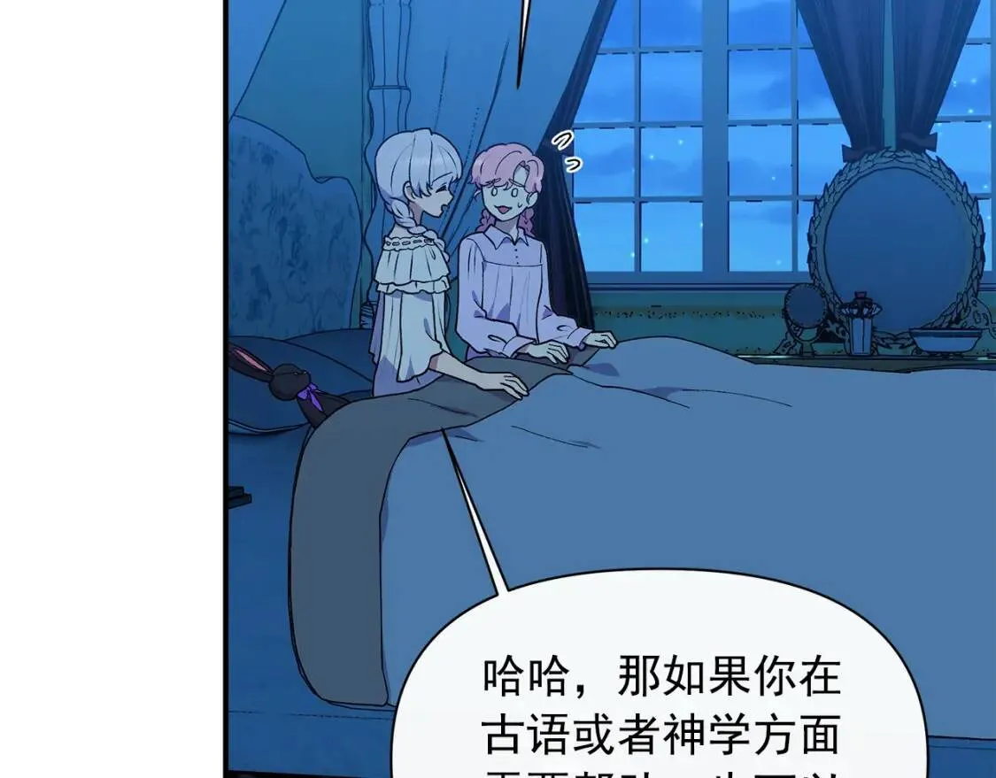 第87话 吃醋了 第160页