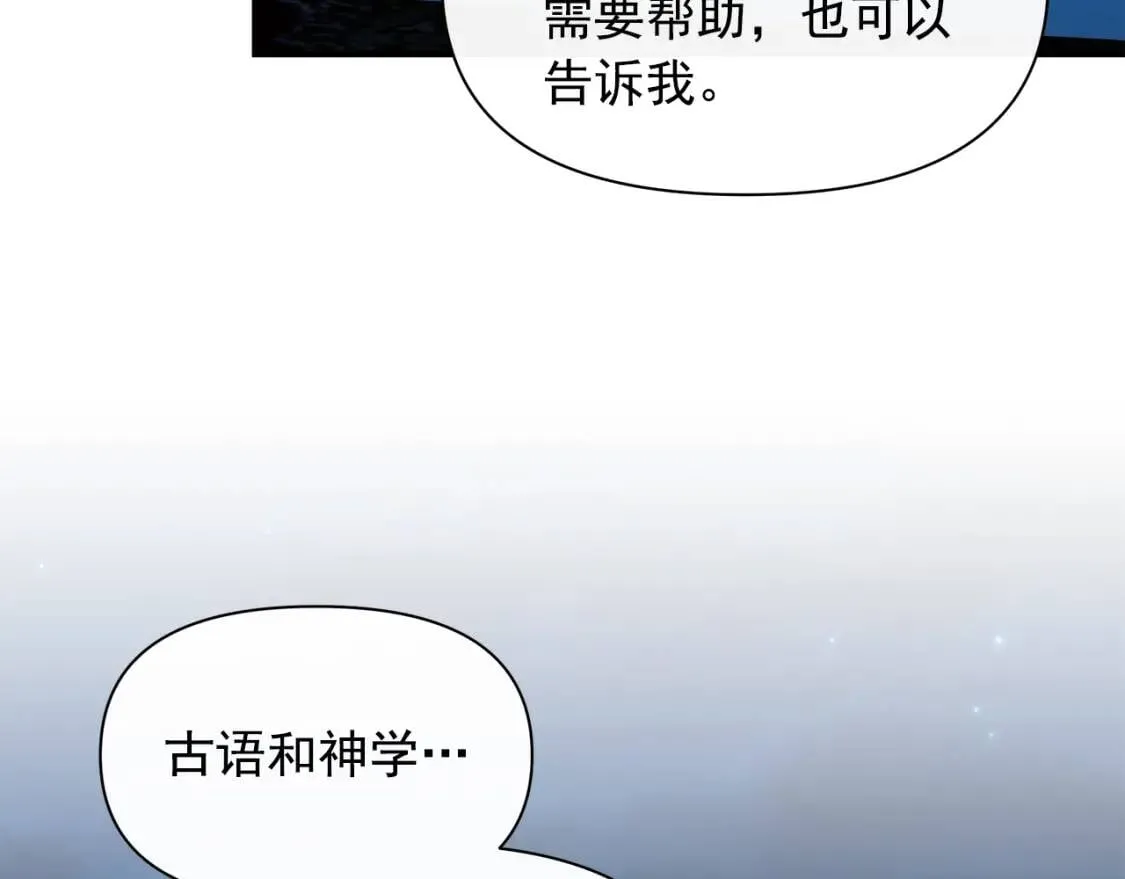 第87话 吃醋了 第161页