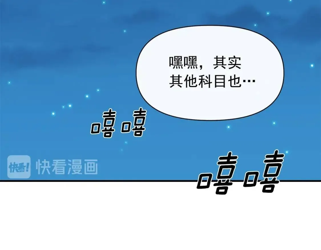 第87话 吃醋了 第163页
