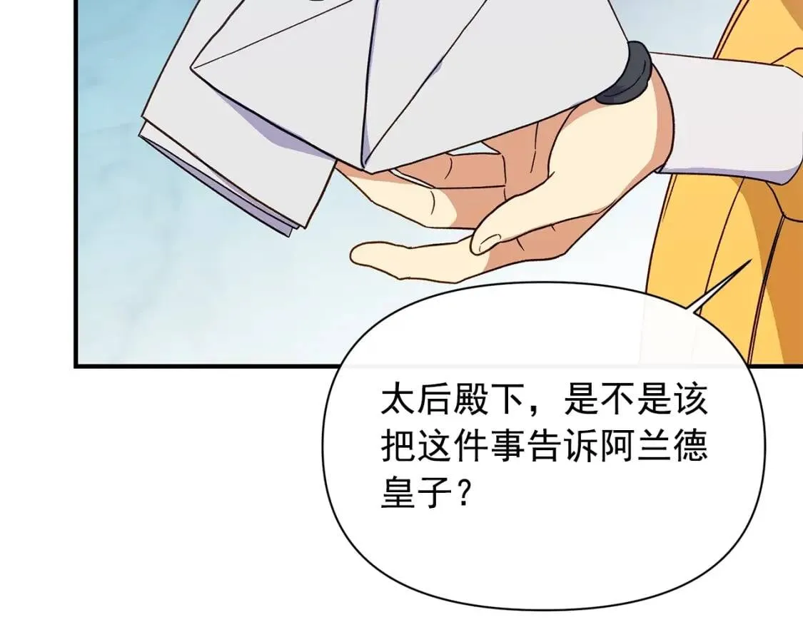 第86话 活着进来 第2页