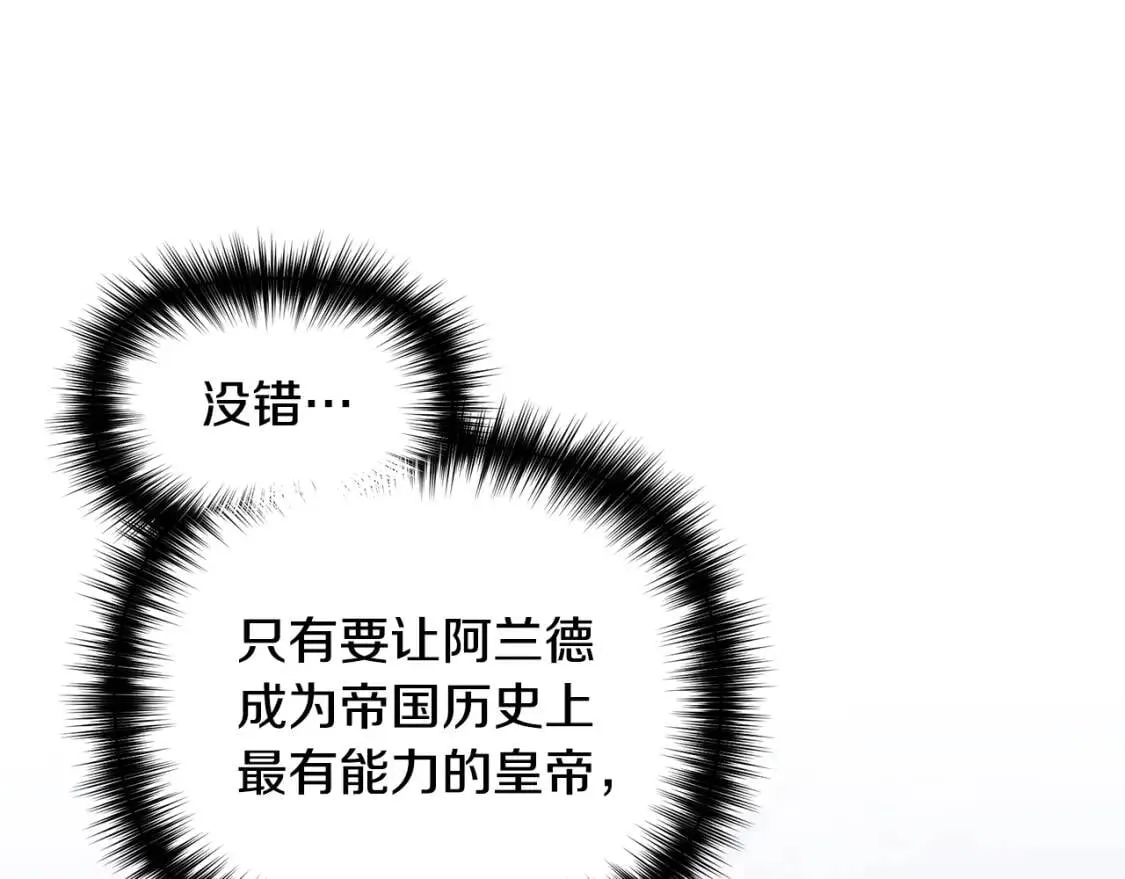第86话 活着进来 第14页