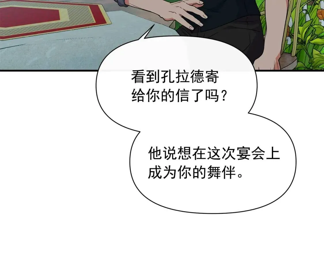 第86话 活着进来 第75页