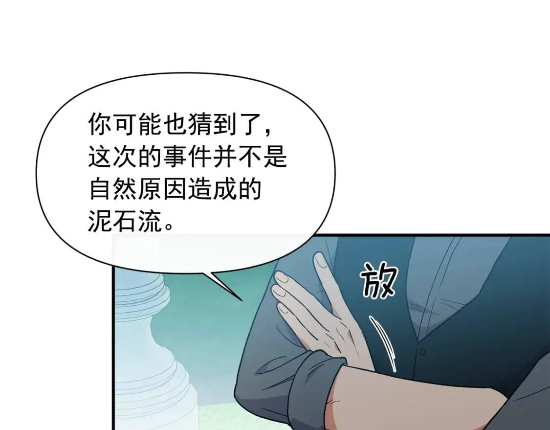 第86话 活着进来 第83页