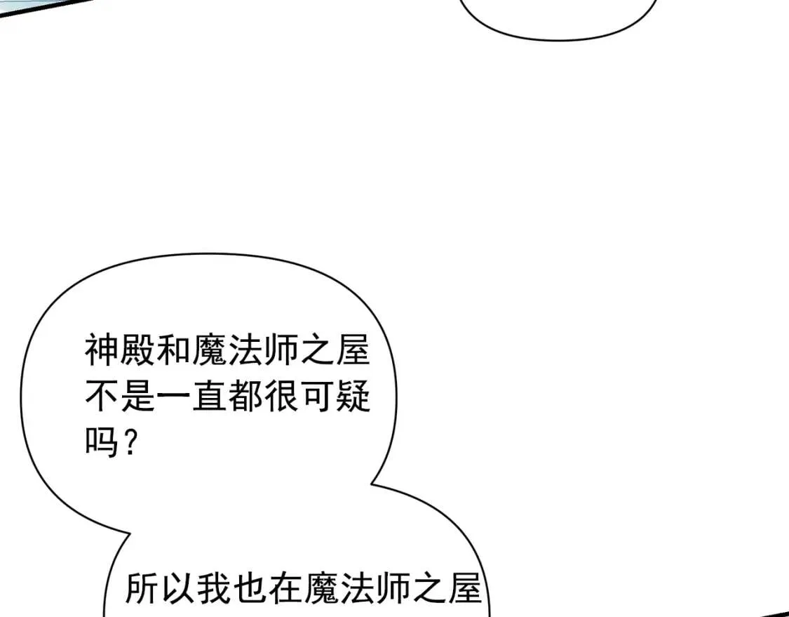 第86话 活着进来 第87页