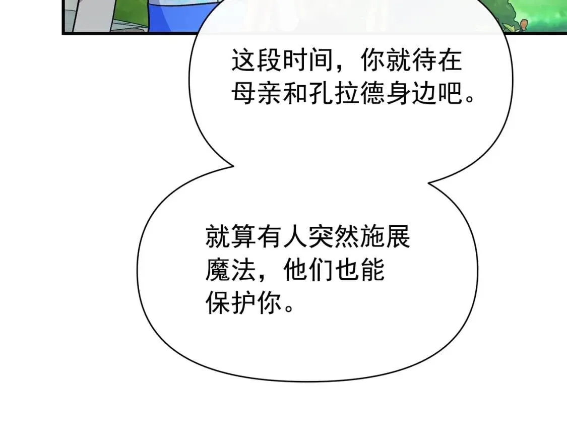 第86话 活着进来 第94页