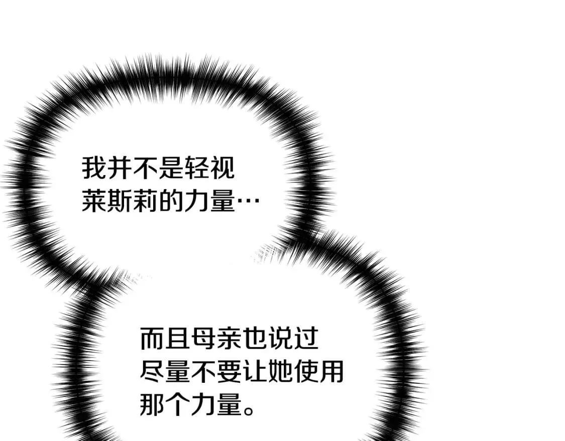 第86话 活着进来 第96页
