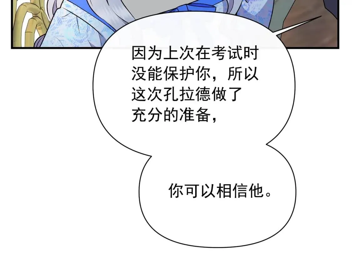 第86话 活着进来 第98页
