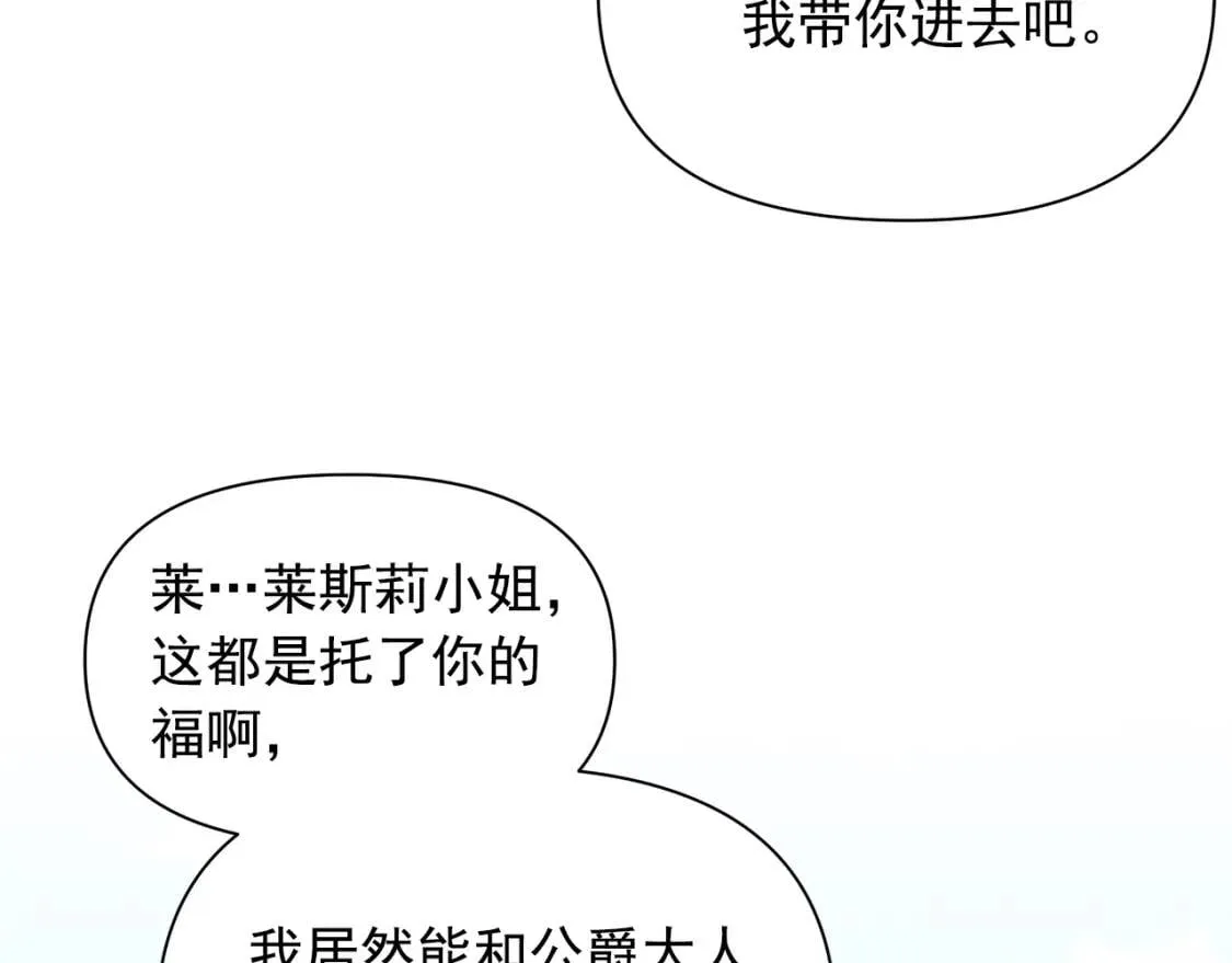 第86话 活着进来 第116页