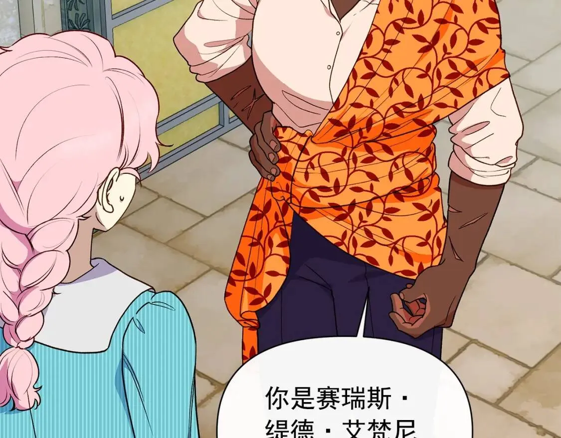 第86话 活着进来 第140页