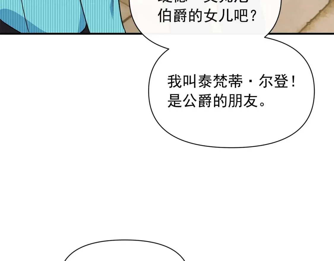 第86话 活着进来 第141页