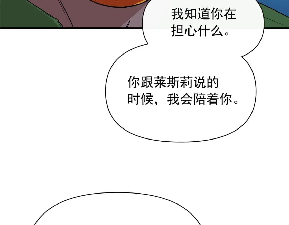 第85话 收养之初 第2页