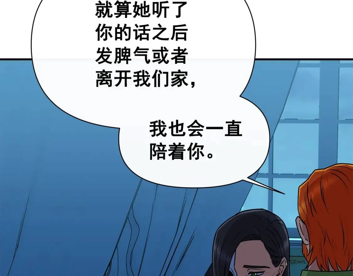 第85话 收养之初 第3页