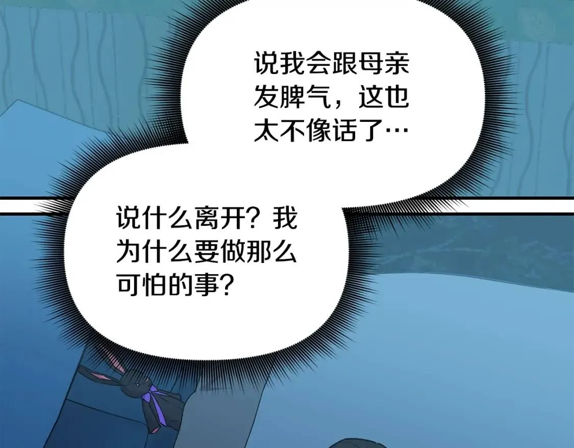第85话 收养之初 第8页