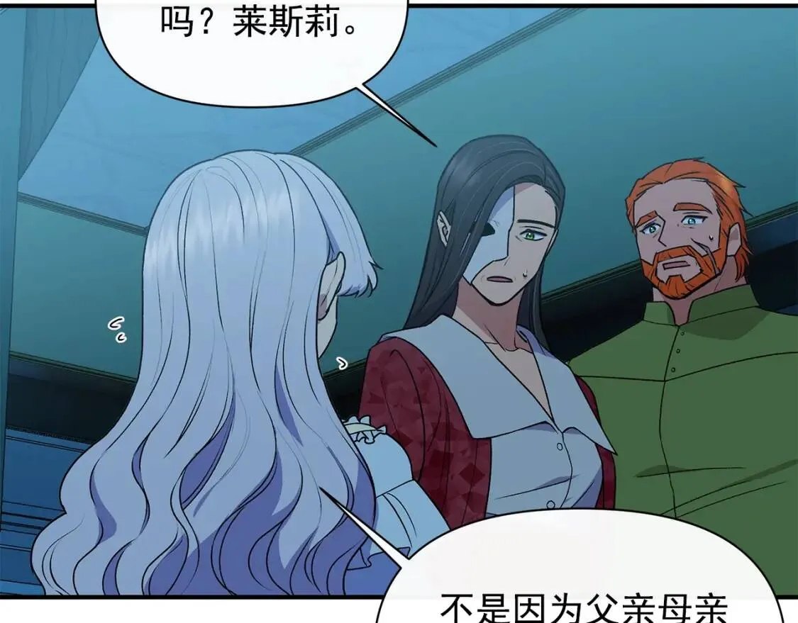 第85话 收养之初 第17页