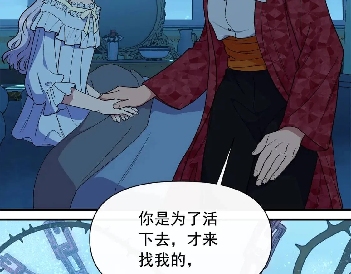 第85话 收养之初 第61页