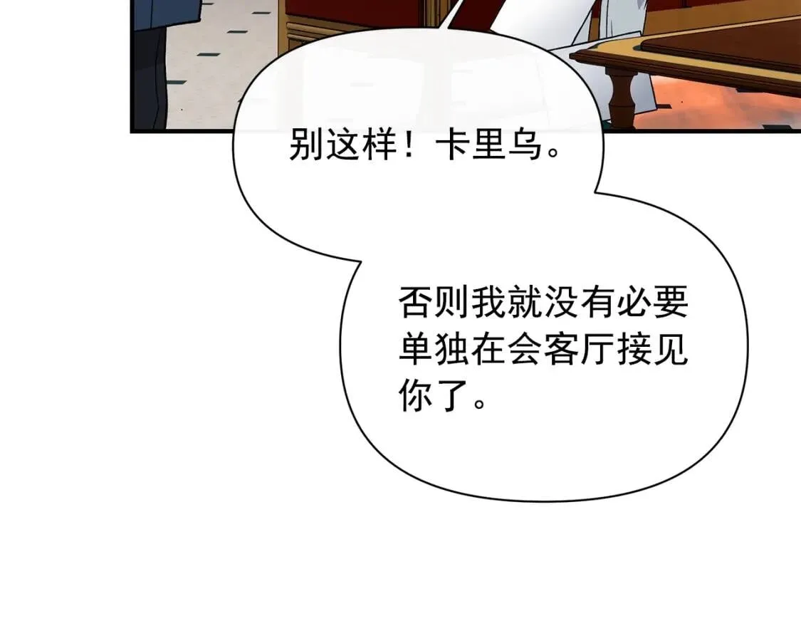第85话 收养之初 第85页