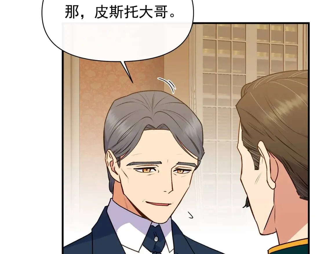 第85话 收养之初 第88页