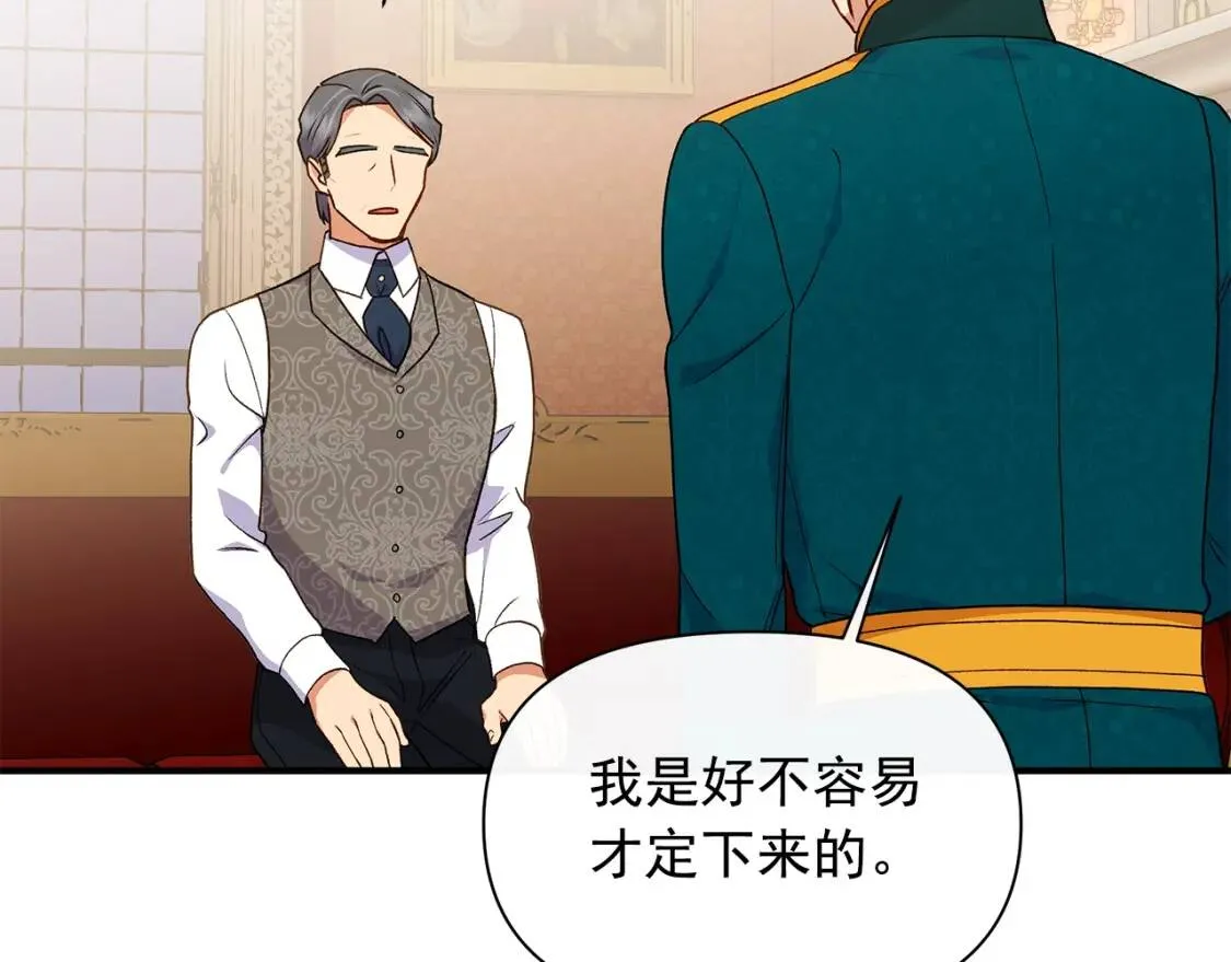 第85话 收养之初 第98页
