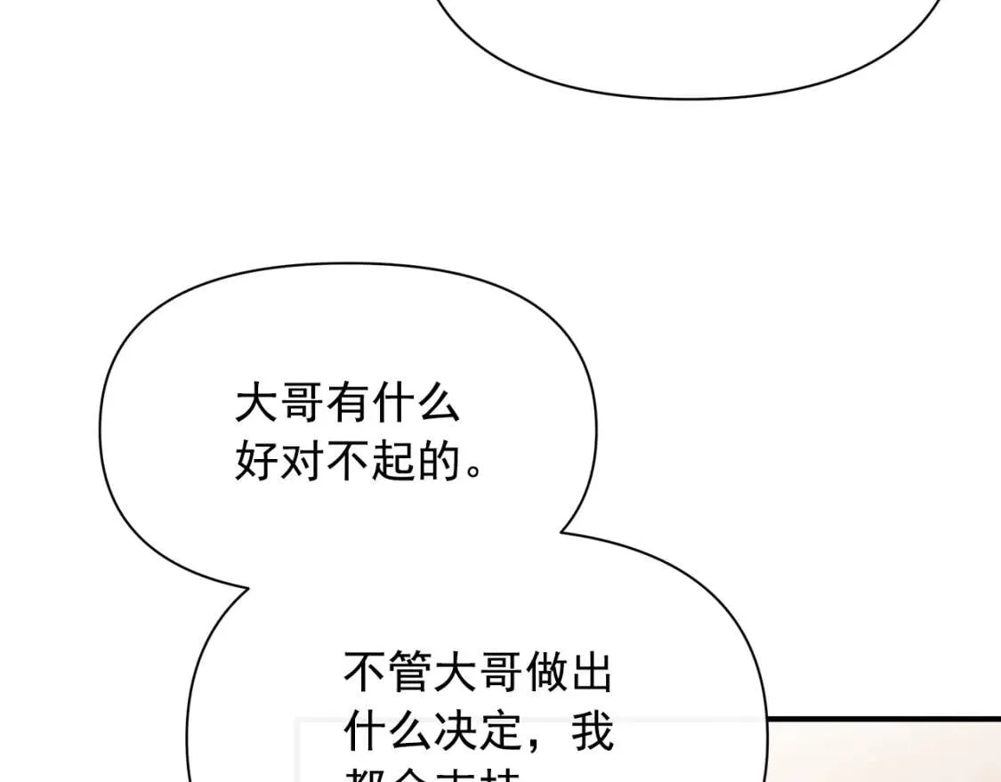第85话 收养之初 第101页