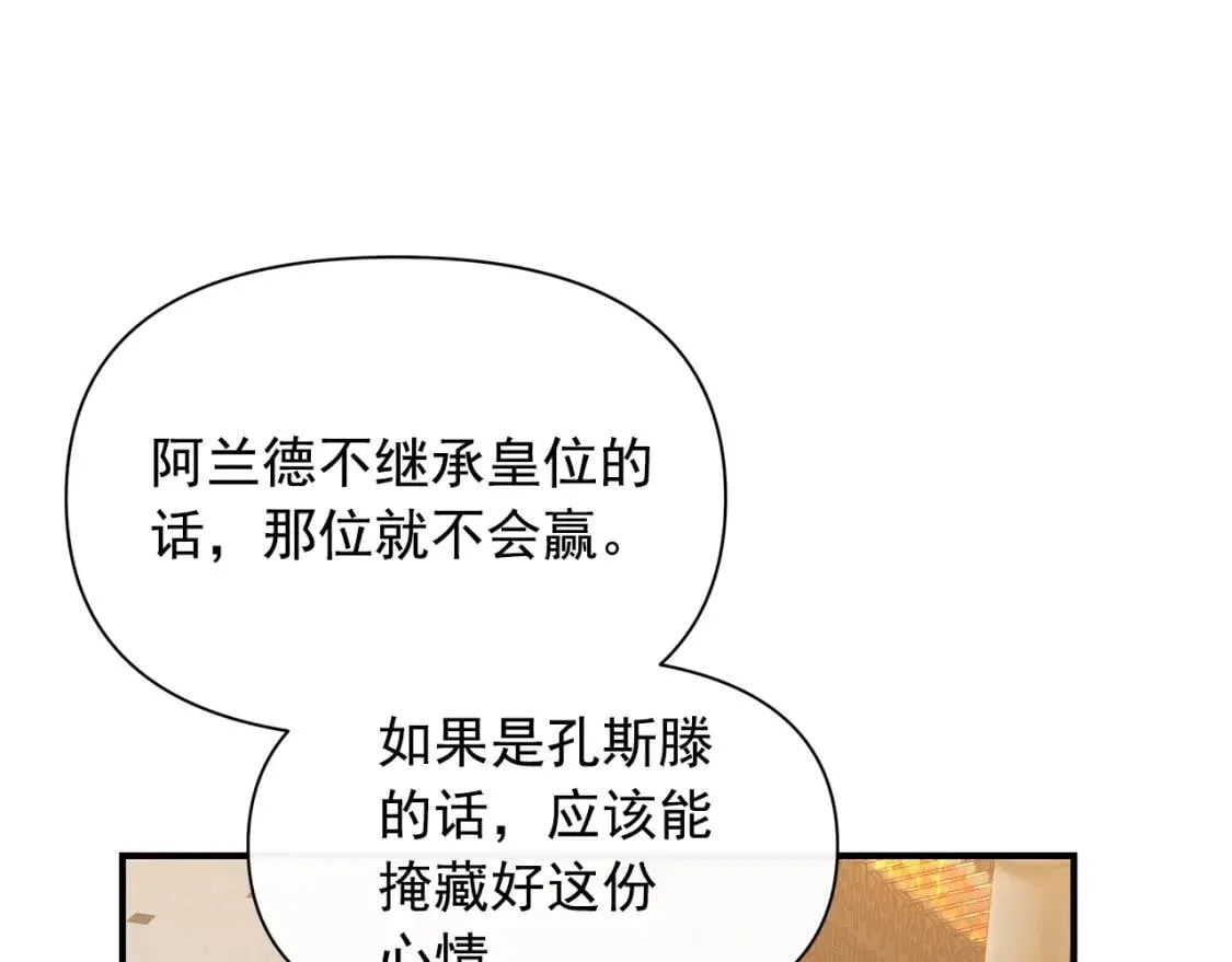 第85话 收养之初 第106页