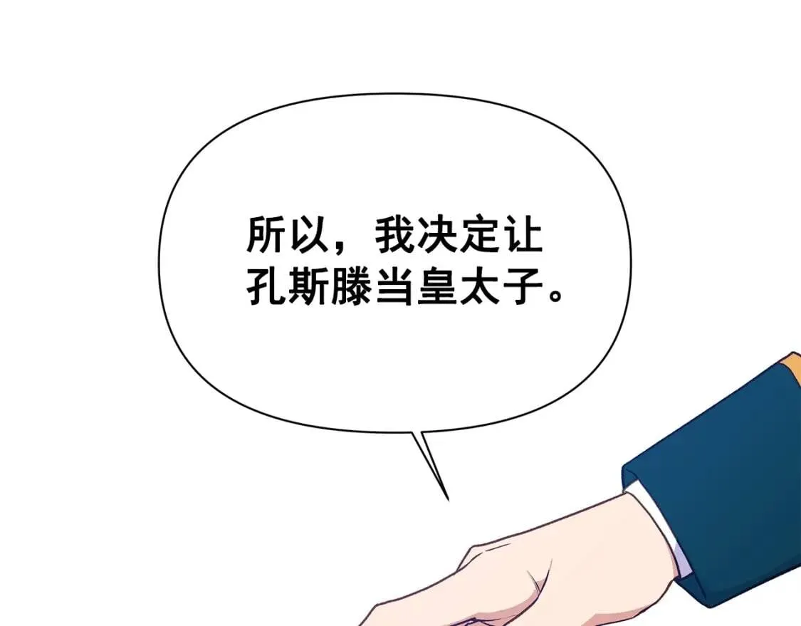 第85话 收养之初 第111页