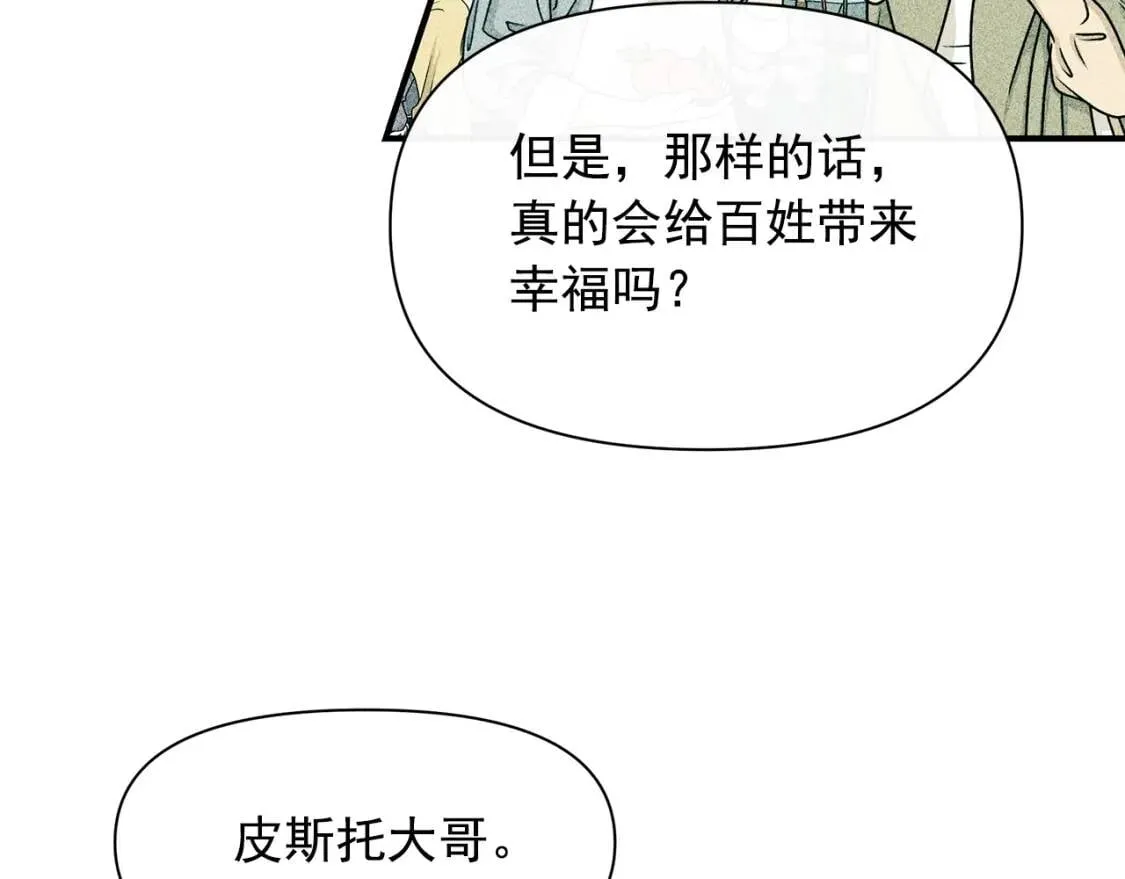 第85话 收养之初 第121页