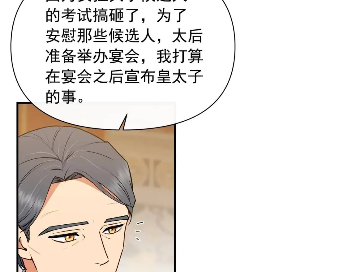 第85话 收养之初 第128页