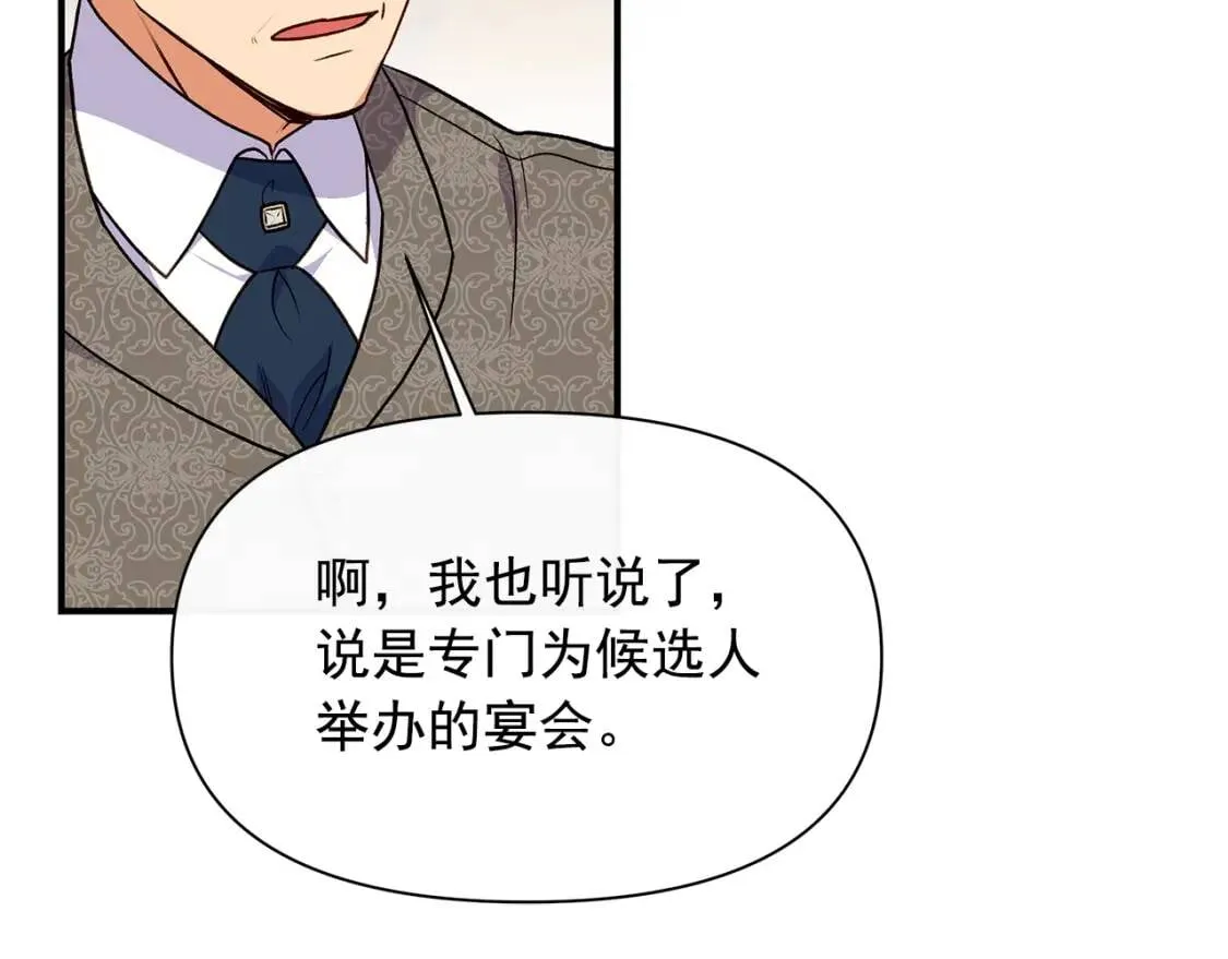 第85话 收养之初 第129页