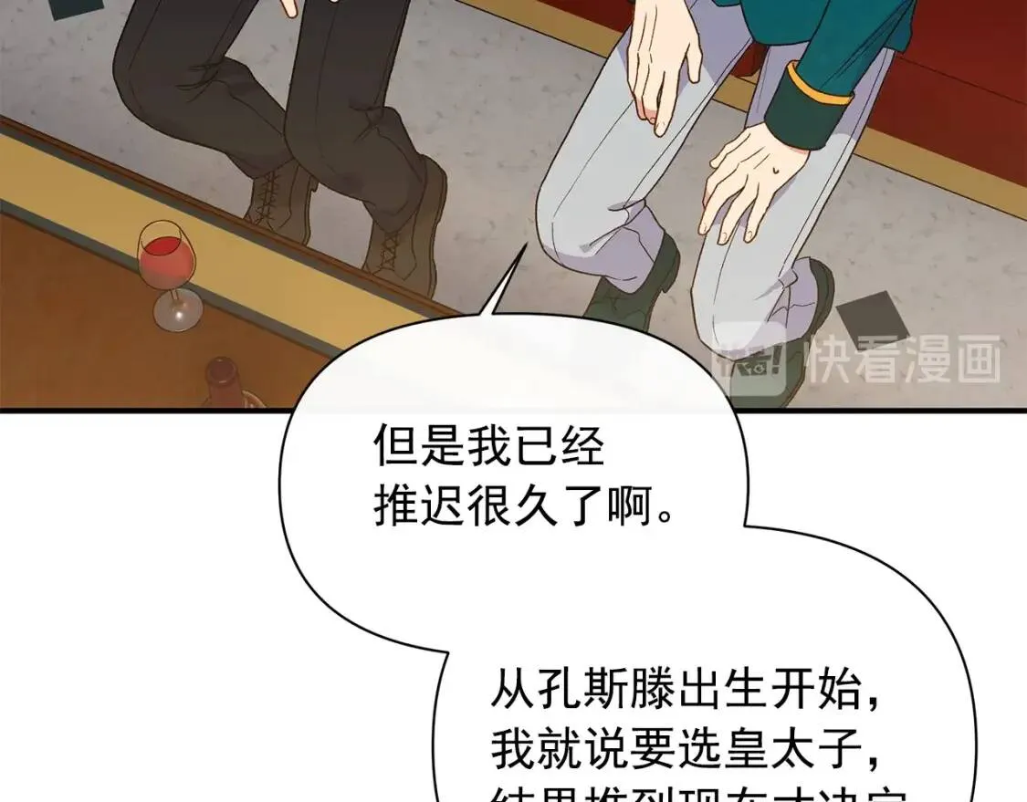 第85话 收养之初 第134页