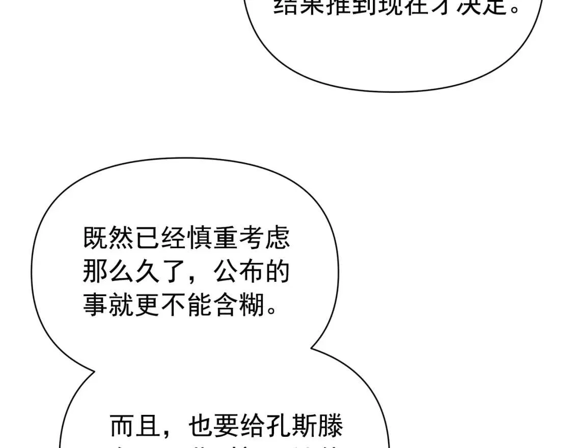 第85话 收养之初 第135页