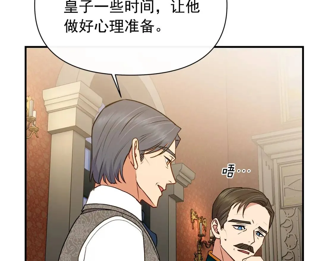 第85话 收养之初 第136页