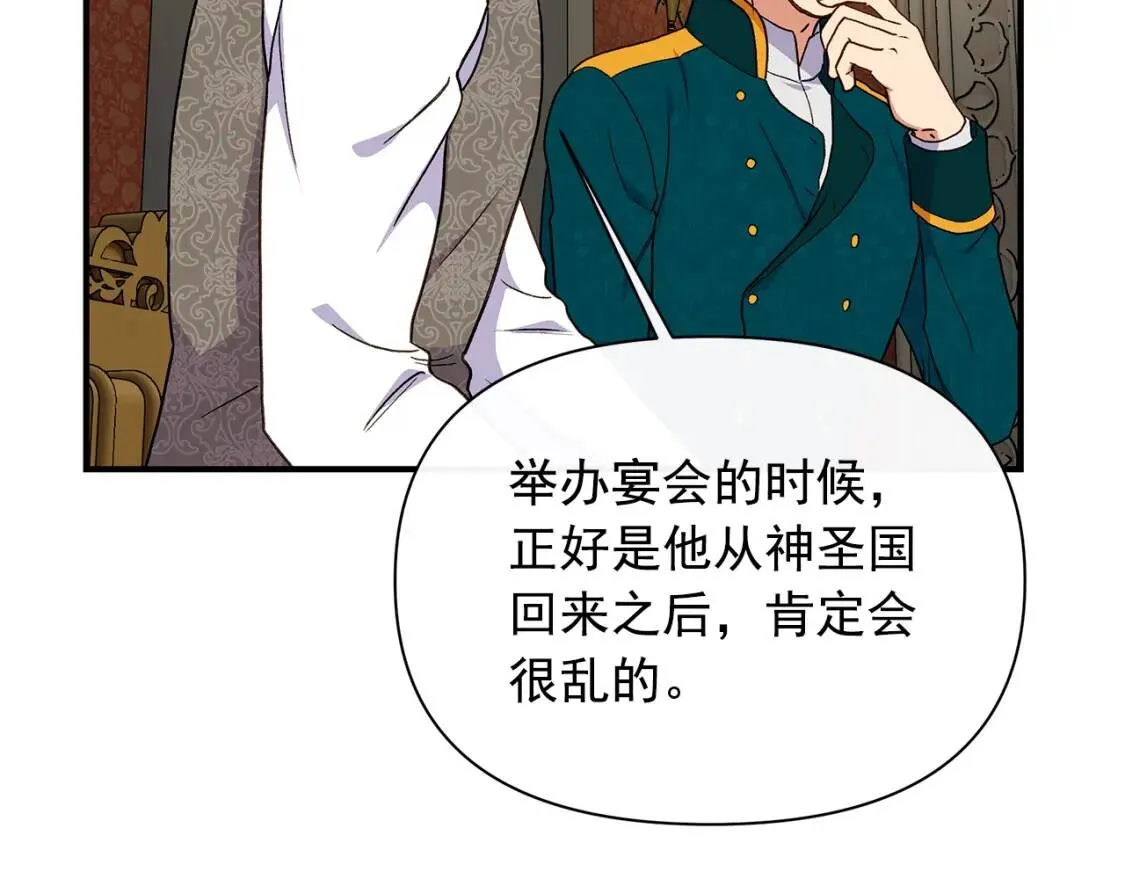 第85话 收养之初 第137页