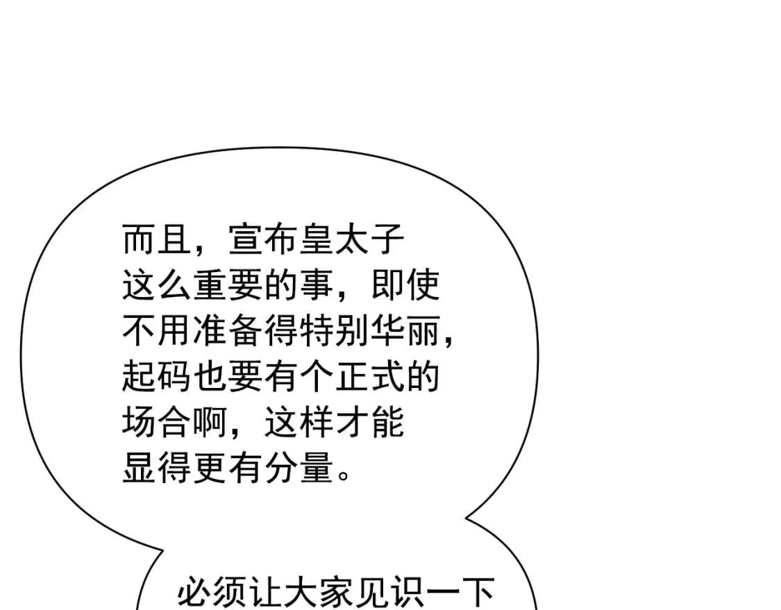 第85话 收养之初 第138页