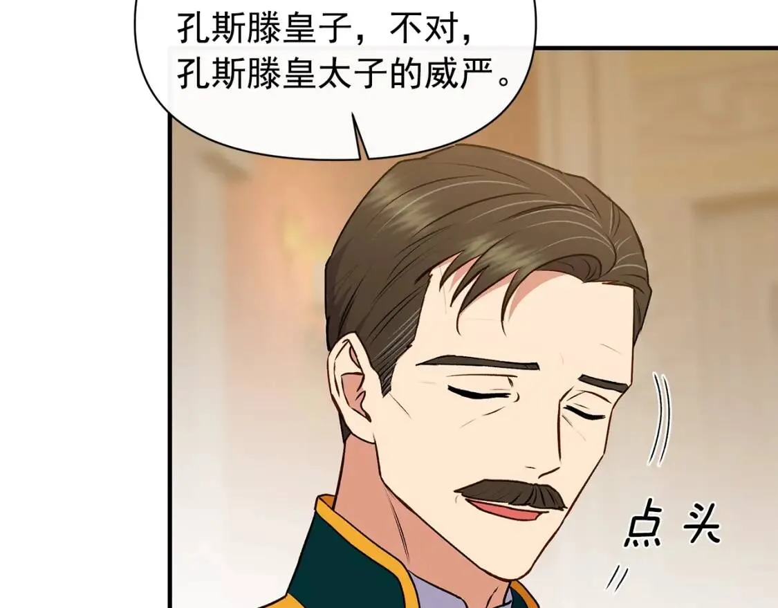 第85话 收养之初 第139页