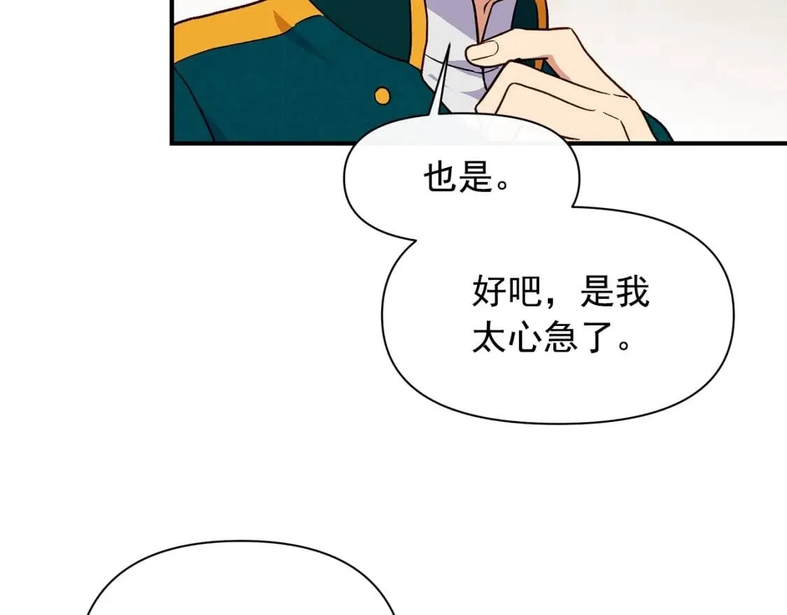 第85话 收养之初 第140页