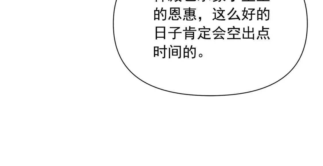 第85话 收养之初 第143页