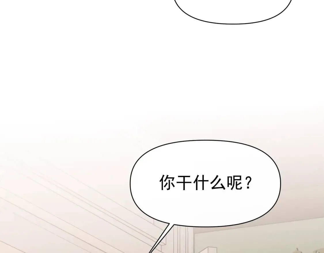 第84话 哥哥安慰的方式 第4页