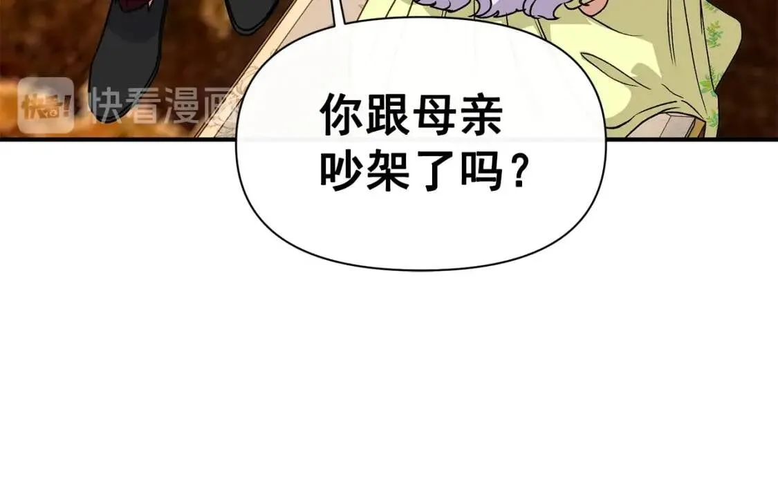 第84话 哥哥安慰的方式 第13页