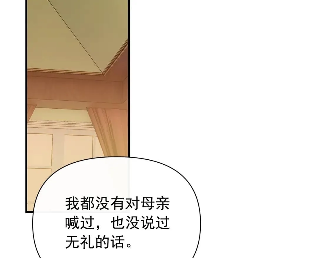 第84话 哥哥安慰的方式 第18页