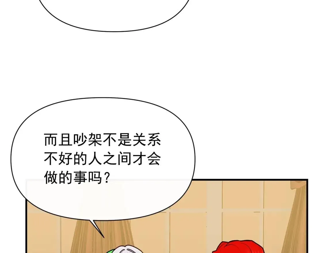 第84话 哥哥安慰的方式 第19页