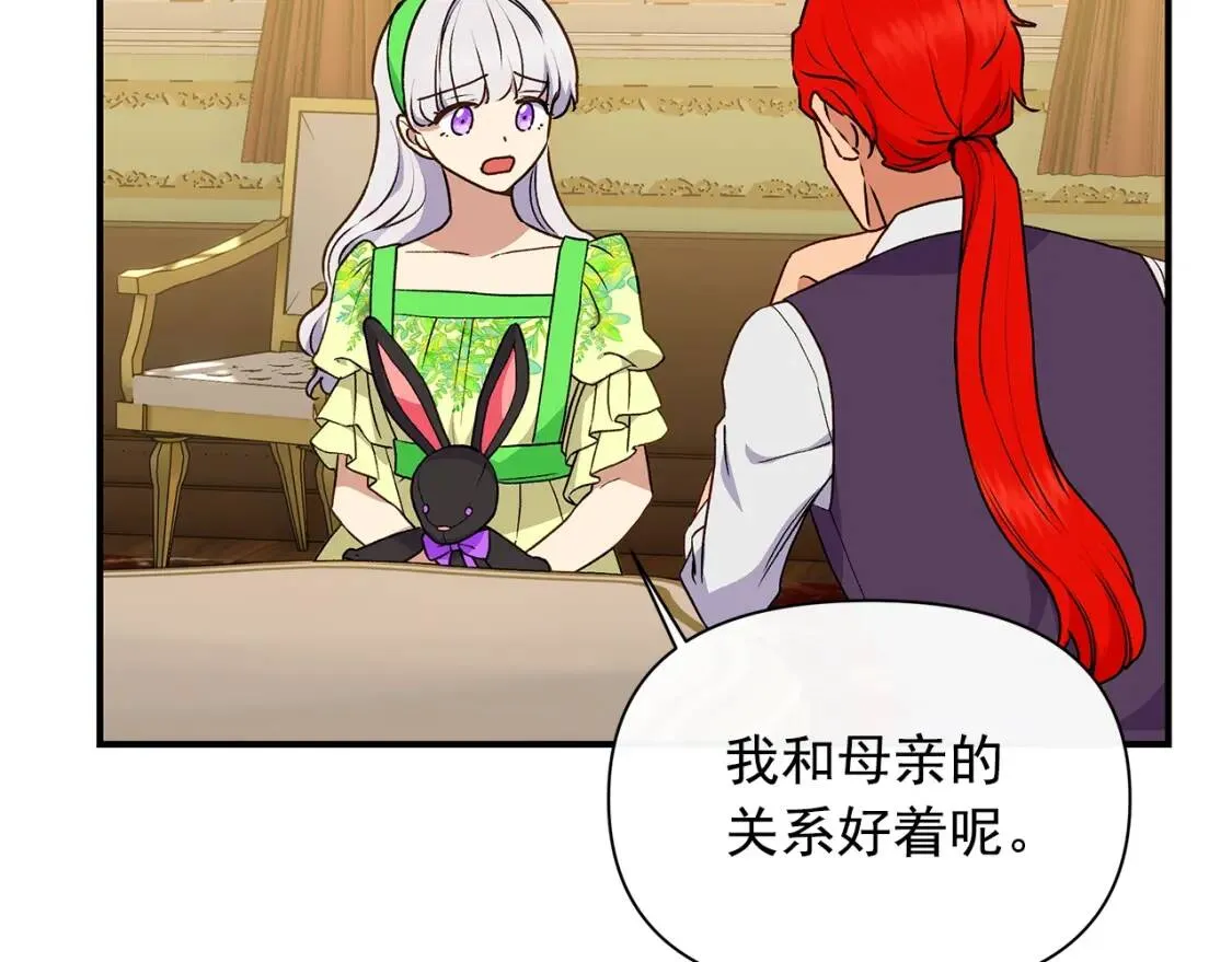 第84话 哥哥安慰的方式 第20页