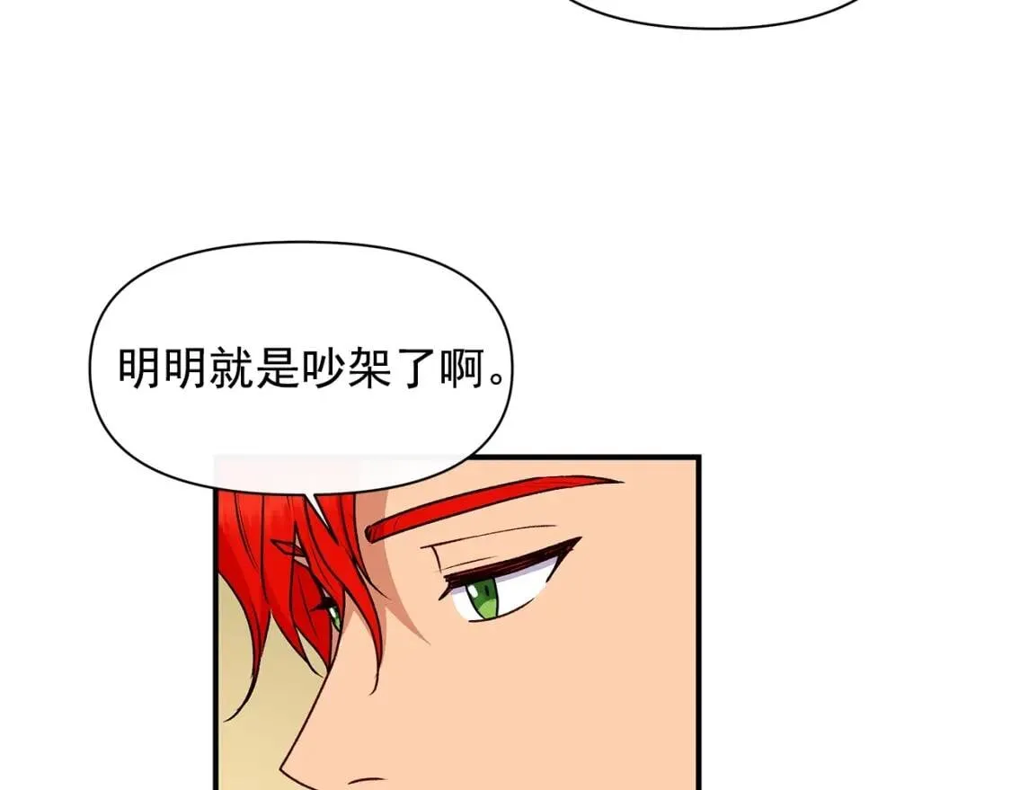 第84话 哥哥安慰的方式 第21页