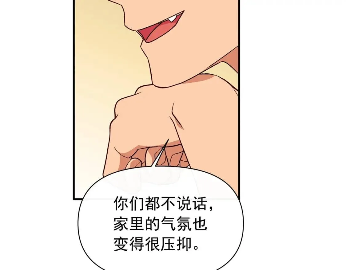 第84话 哥哥安慰的方式 第22页