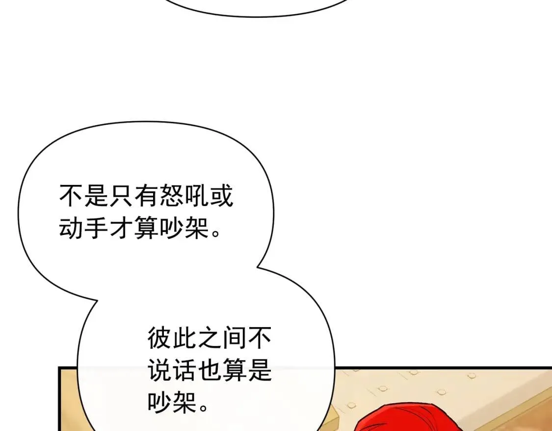 第84话 哥哥安慰的方式 第23页