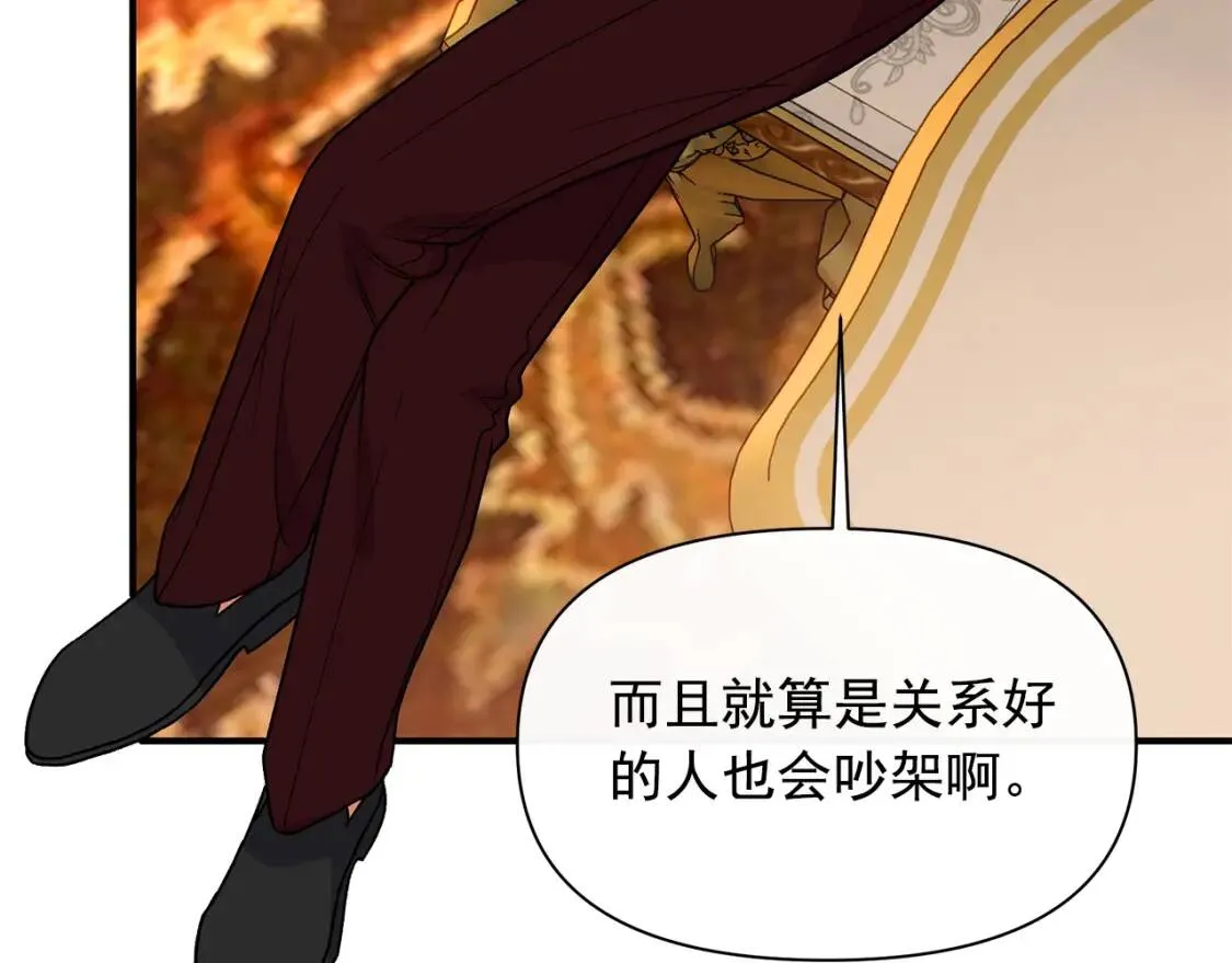 第84话 哥哥安慰的方式 第25页