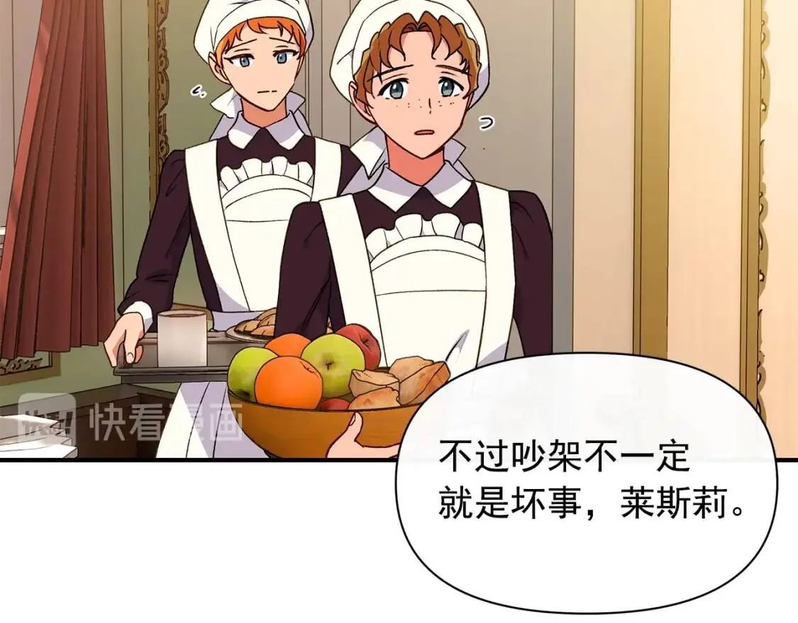 第84话 哥哥安慰的方式 第27页