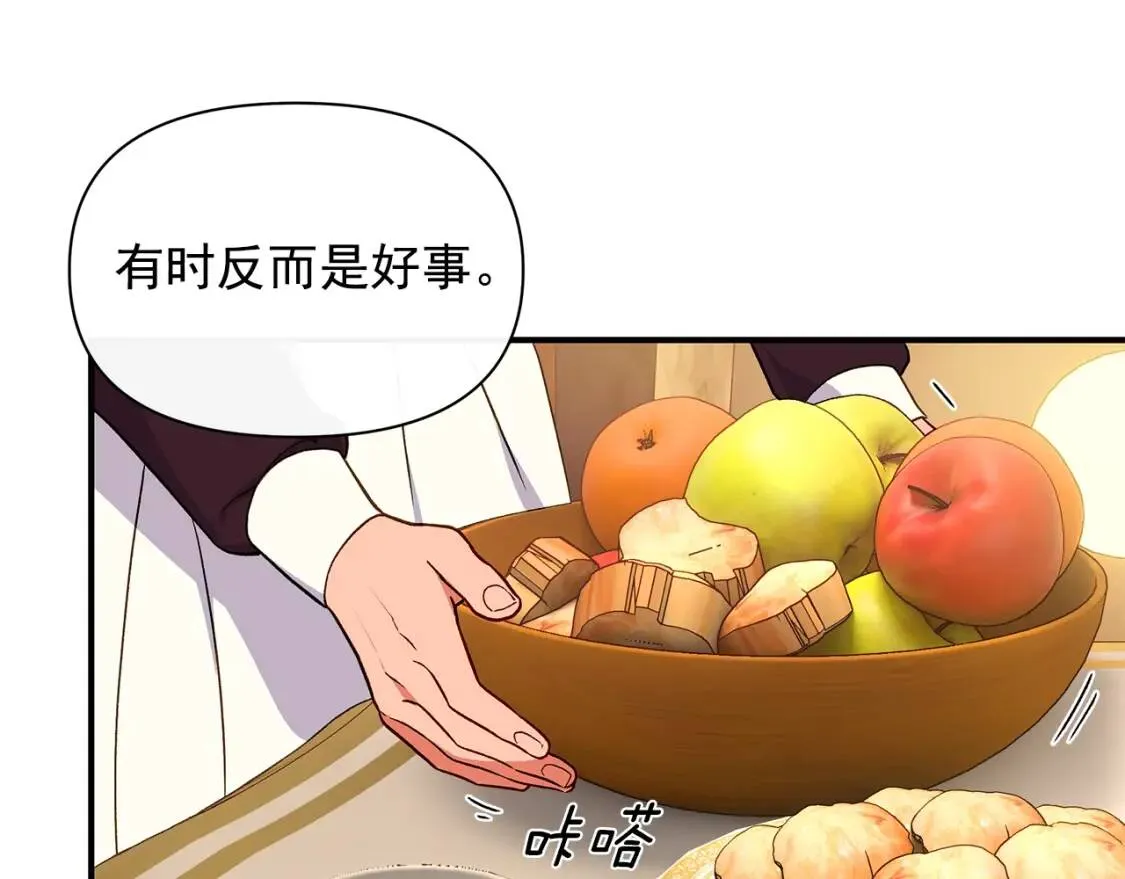 第84话 哥哥安慰的方式 第29页