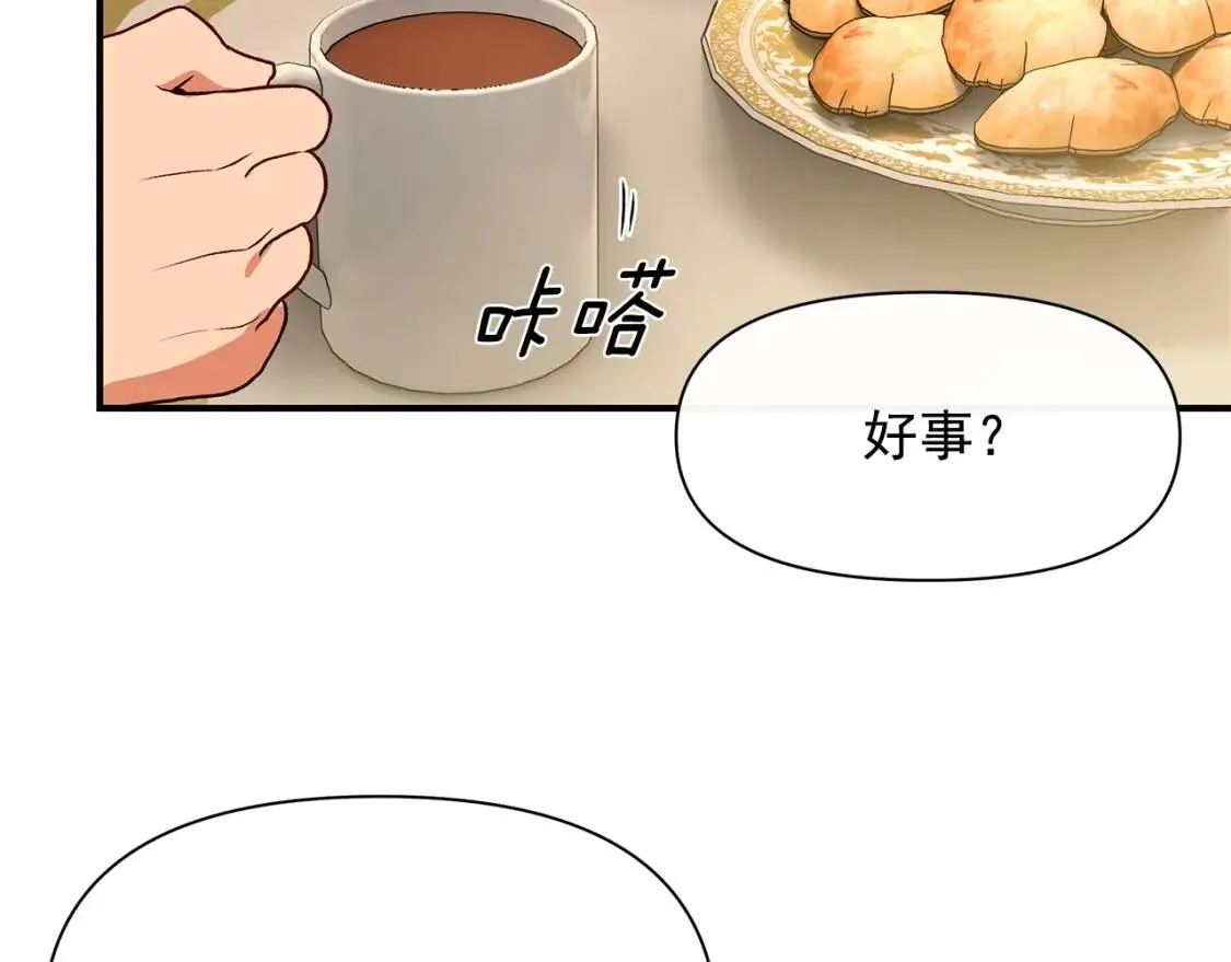 第84话 哥哥安慰的方式 第30页