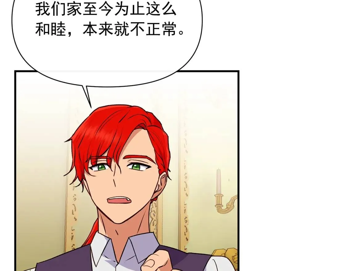 第84话 哥哥安慰的方式 第31页