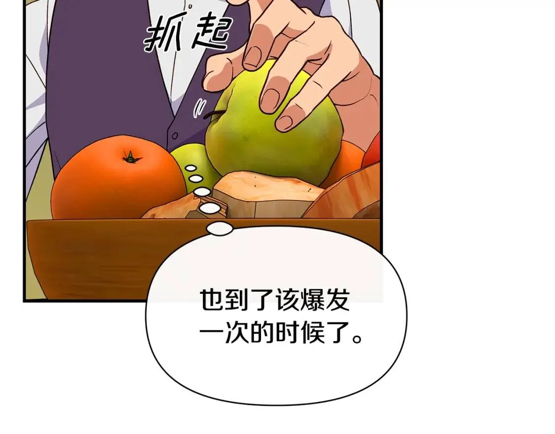 第84话 哥哥安慰的方式 第32页